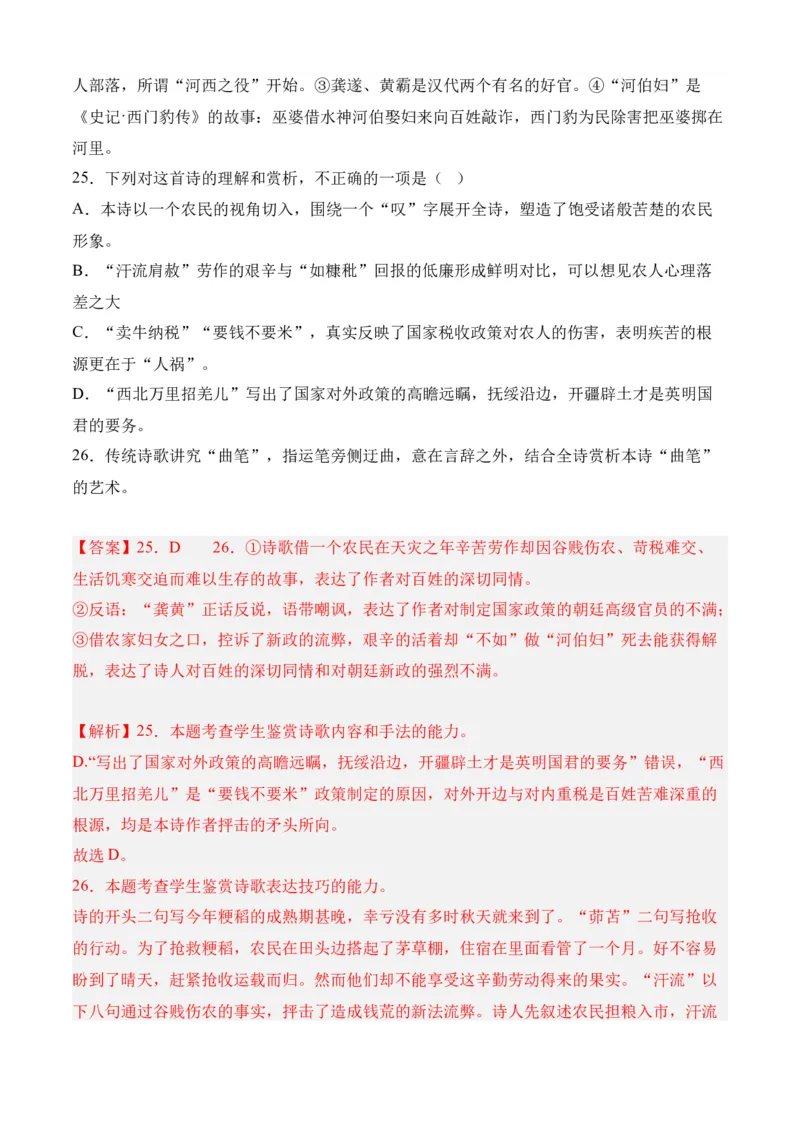 专题04诗歌鉴赏（过关训练）-高二语文下学期期中期（统编版选修中册+下册）教师版_高语_高中语文_选择性必修下册_期中+期末