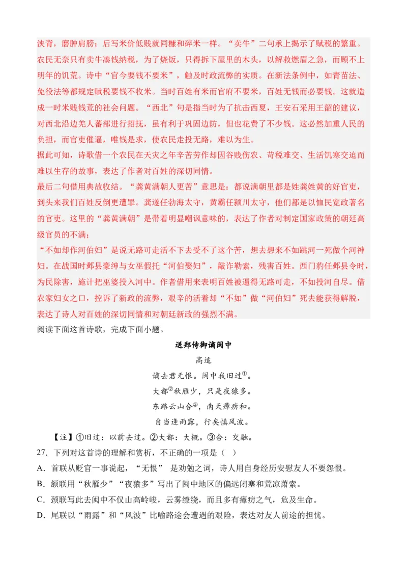 专题04诗歌鉴赏（过关训练）-高二语文下学期期中期（统编版选修中册+下册）教师版_高语_高中语文_选择性必修下册_期中+期末