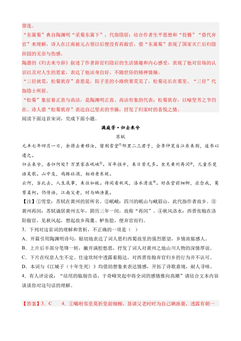 专题04诗歌鉴赏（过关训练）-高二语文下学期期中期（统编版选修中册+下册）教师版_高语_高中语文_选择性必修下册_期中+期末