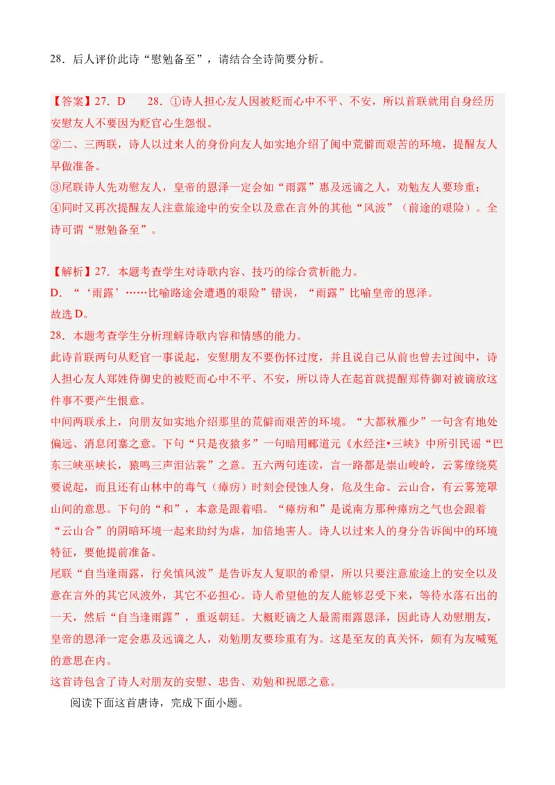 专题04诗歌鉴赏（过关训练）-高二语文下学期期中期（统编版选修中册+下册）教师版_高语_高中语文_选择性必修下册_期中+期末