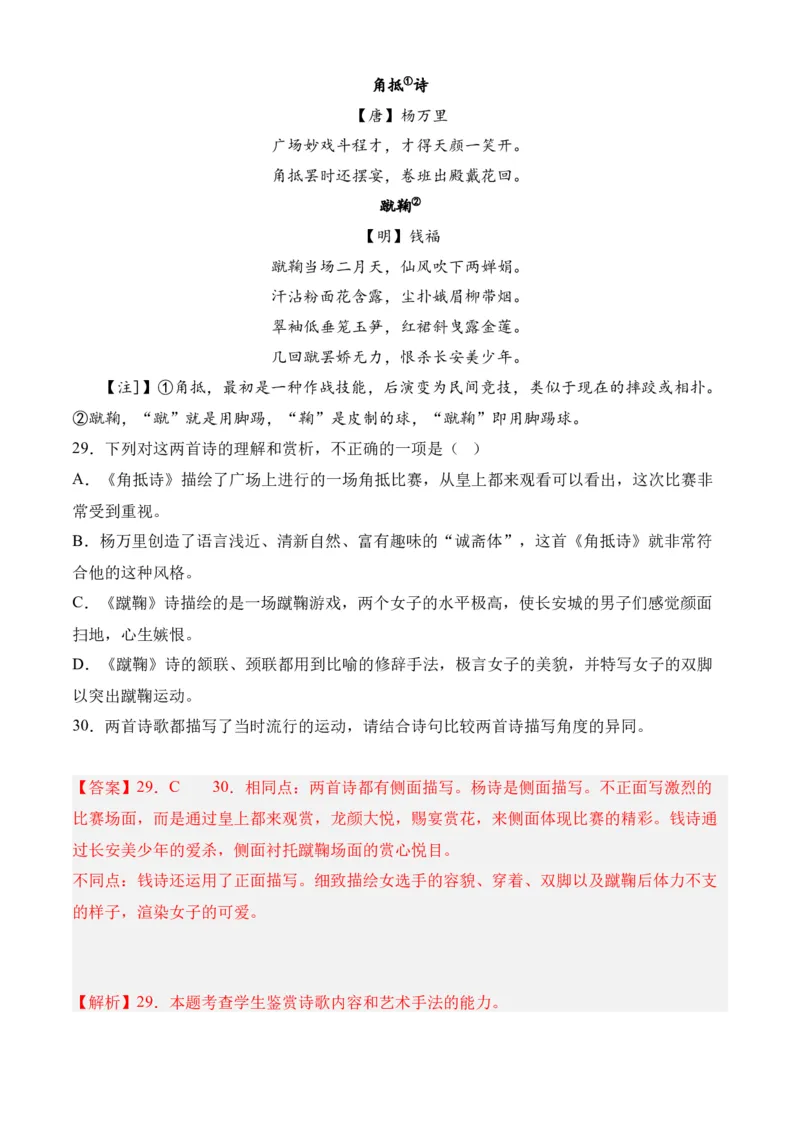 专题04诗歌鉴赏（过关训练）-高二语文下学期期中期（统编版选修中册+下册）教师版_高语_高中语文_选择性必修下册_期中+期末