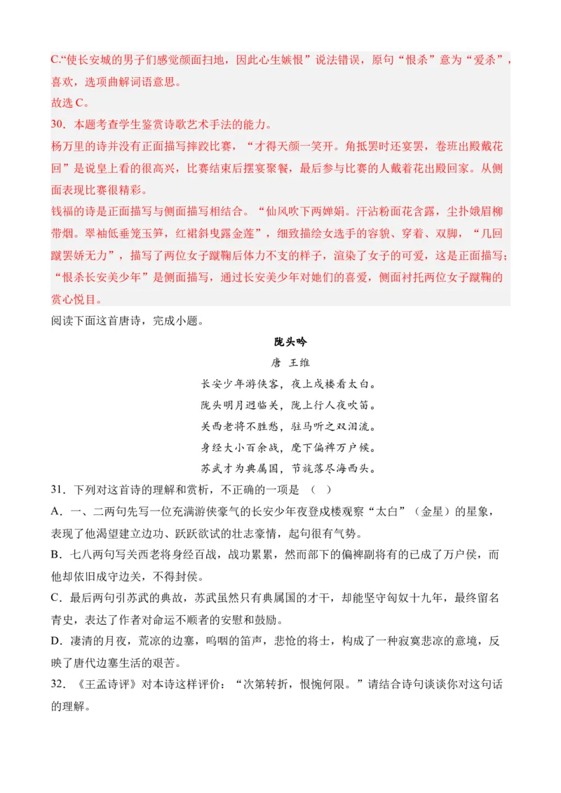 专题04诗歌鉴赏（过关训练）-高二语文下学期期中期（统编版选修中册+下册）教师版_高语_高中语文_选择性必修下册_期中+期末