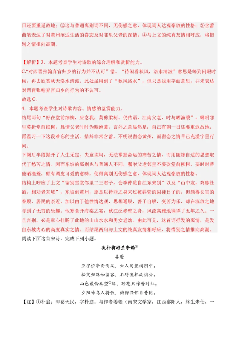 专题04诗歌鉴赏（过关训练）-高二语文下学期期中期（统编版选修中册+下册）教师版_高语_高中语文_选择性必修下册_期中+期末