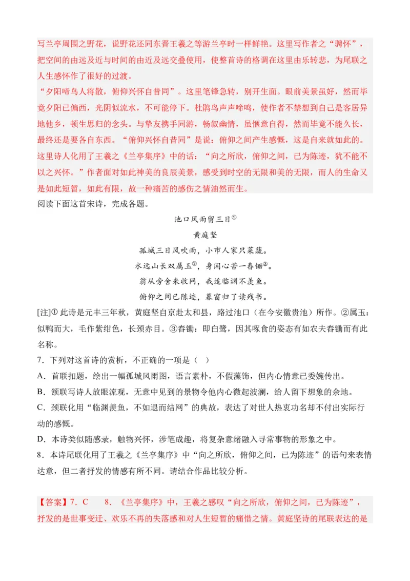 专题04诗歌鉴赏（过关训练）-高二语文下学期期中期（统编版选修中册+下册）教师版_高语_高中语文_选择性必修下册_期中+期末