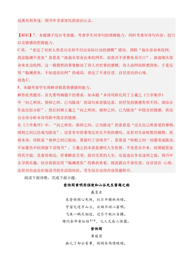 专题04诗歌鉴赏（过关训练）-高二语文下学期期中期（统编版选修中册+下册）教师版_高语_高中语文_选择性必修下册_期中+期末