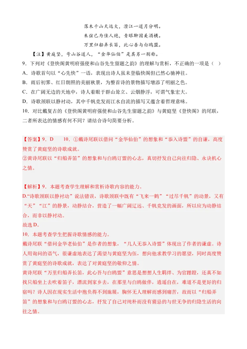 专题04诗歌鉴赏（过关训练）-高二语文下学期期中期（统编版选修中册+下册）教师版_高语_高中语文_选择性必修下册_期中+期末