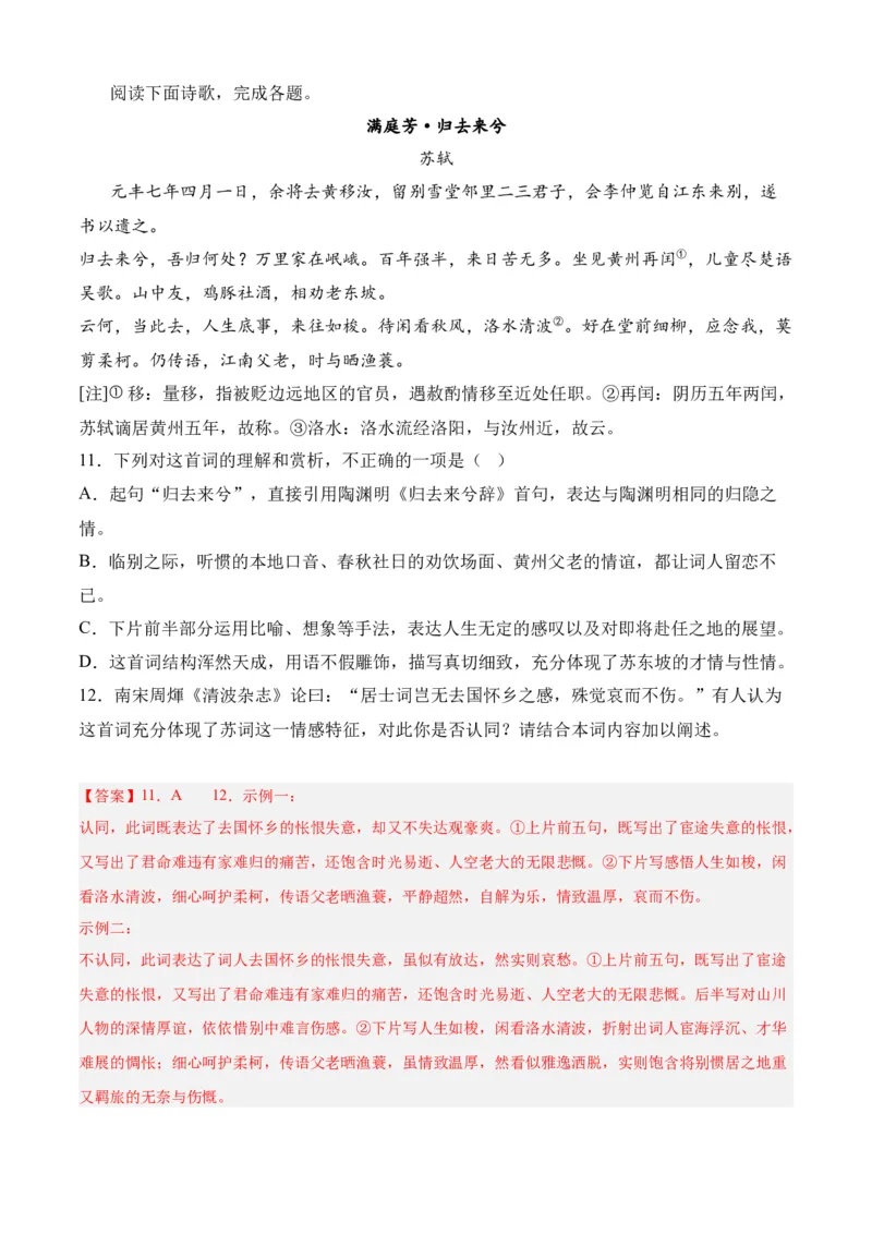 专题04诗歌鉴赏（过关训练）-高二语文下学期期中期（统编版选修中册+下册）教师版_高语_高中语文_选择性必修下册_期中+期末