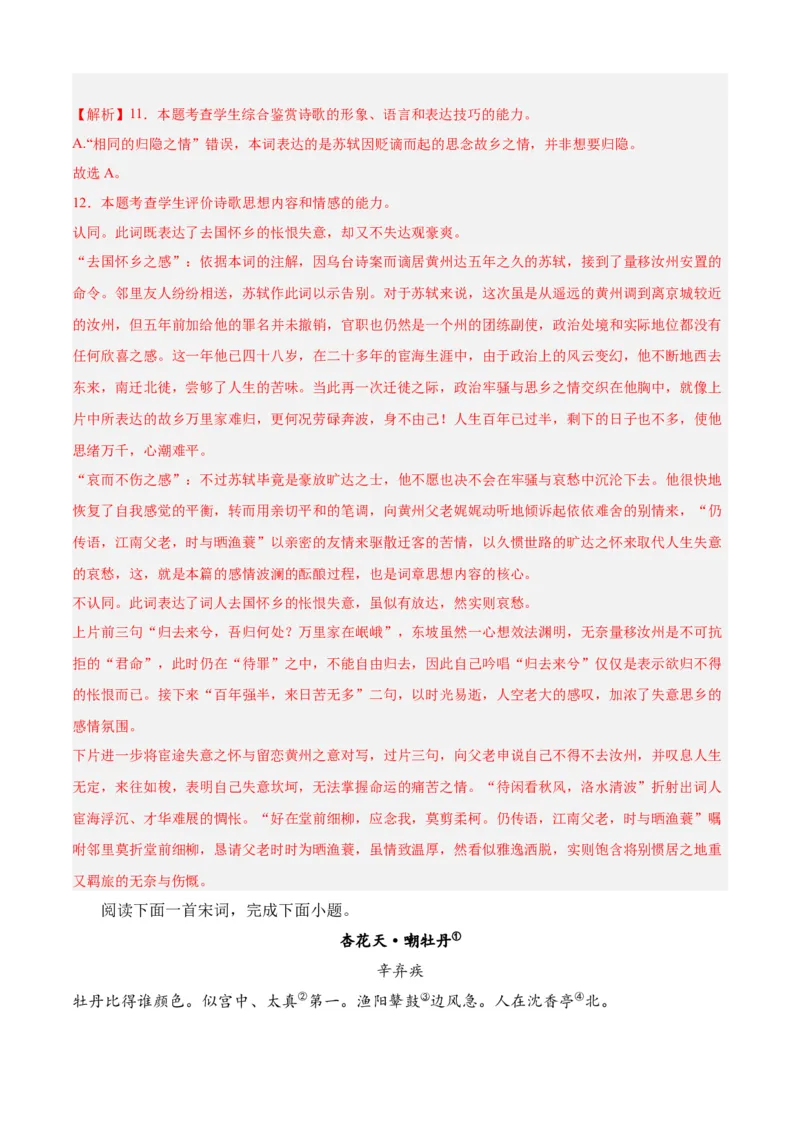 专题04诗歌鉴赏（过关训练）-高二语文下学期期中期（统编版选修中册+下册）教师版_高语_高中语文_选择性必修下册_期中+期末