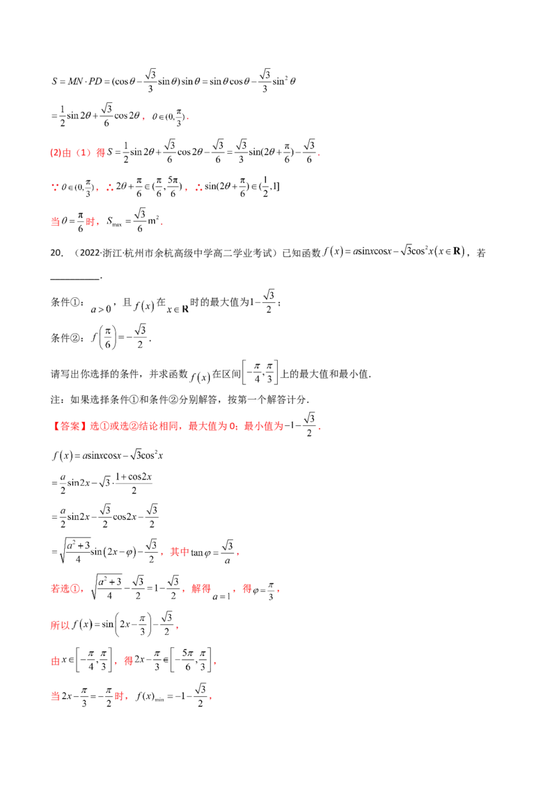 第07讲：第四章三角函数（测）（基础卷）（教师版）_2.2025数学总复习_2023年新高考资料_一轮复习_2023新高考数学一轮复习（新教材新高考）