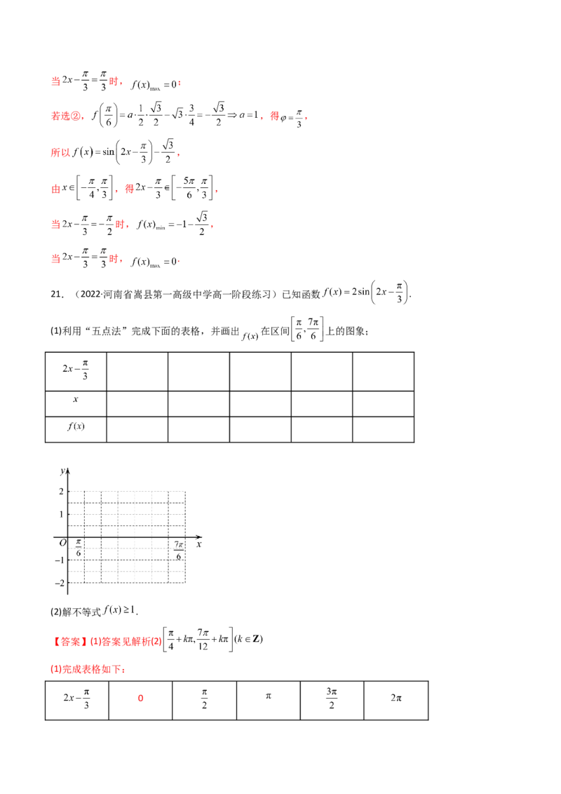 第07讲：第四章三角函数（测）（基础卷）（教师版）_2.2025数学总复习_2023年新高考资料_一轮复习_2023新高考数学一轮复习（新教材新高考）
