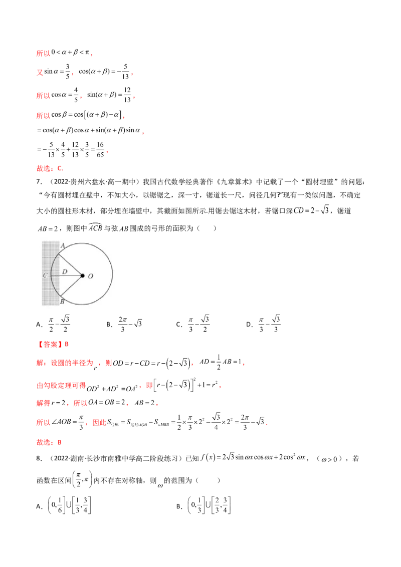 第07讲：第四章三角函数（测）（基础卷）（教师版）_2.2025数学总复习_2023年新高考资料_一轮复习_2023新高考数学一轮复习（新教材新高考）