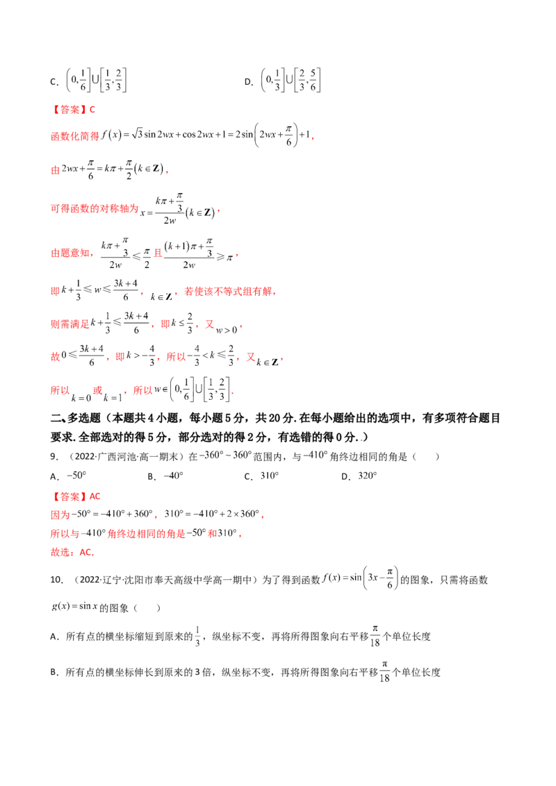 第07讲：第四章三角函数（测）（基础卷）（教师版）_2.2025数学总复习_2023年新高考资料_一轮复习_2023新高考数学一轮复习（新教材新高考）