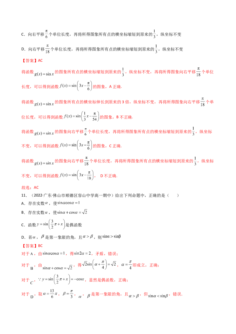 第07讲：第四章三角函数（测）（基础卷）（教师版）_2.2025数学总复习_2023年新高考资料_一轮复习_2023新高考数学一轮复习（新教材新高考）