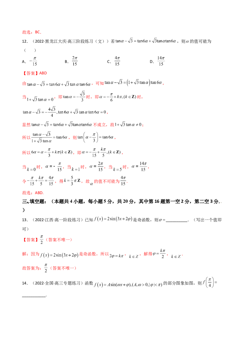 第07讲：第四章三角函数（测）（基础卷）（教师版）_2.2025数学总复习_2023年新高考资料_一轮复习_2023新高考数学一轮复习（新教材新高考）