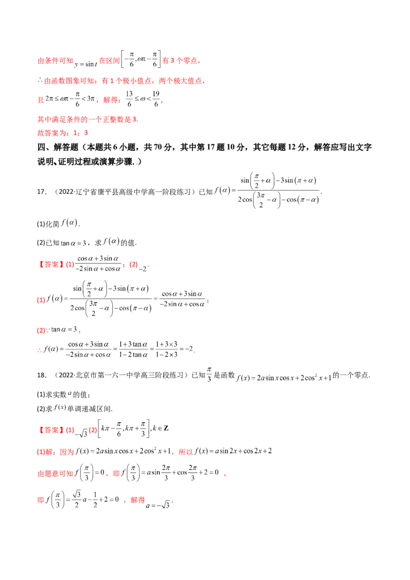 第07讲：第四章三角函数（测）（基础卷）（教师版）_2.2025数学总复习_2023年新高考资料_一轮复习_2023新高考数学一轮复习（新教材新高考）