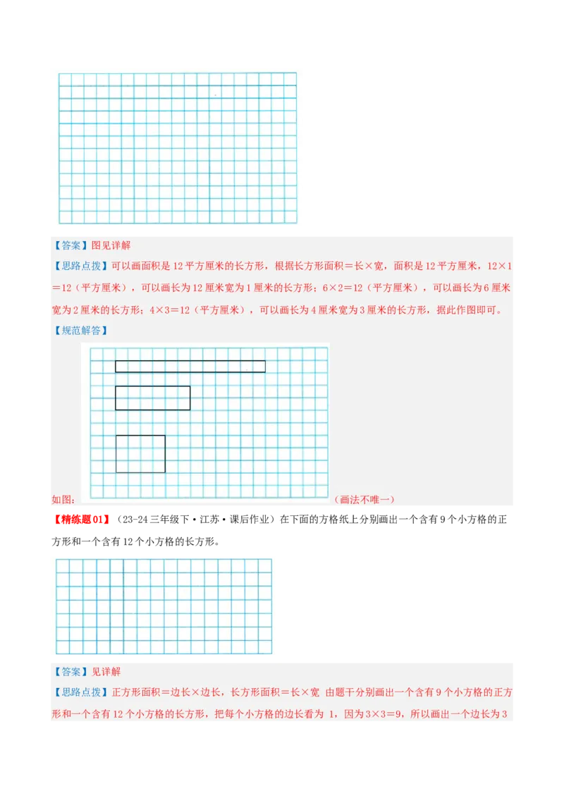 第六讲长方形和正方形的面积（导图+知识精讲+易错点拨+13大考点讲练+易错压轴练+难度分层练共59题）-（教师版）_三年级数学下册（苏教版）_母题专项练习-K36_2025版