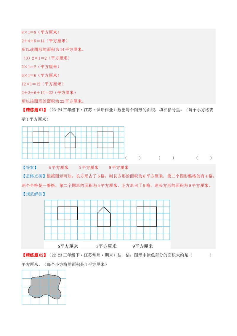 第六讲长方形和正方形的面积（导图+知识精讲+易错点拨+13大考点讲练+易错压轴练+难度分层练共59题）-（教师版）_三年级数学下册（苏教版）_母题专项练习-K36_2025版