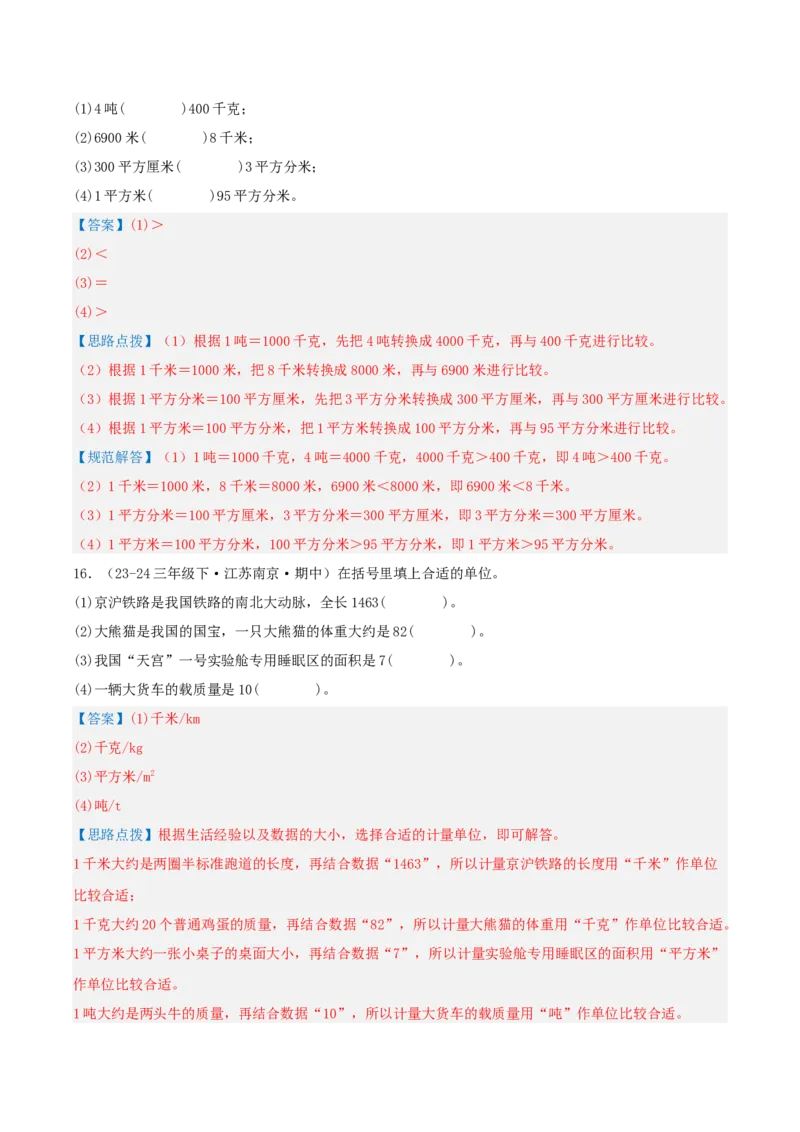 第六讲长方形和正方形的面积（导图+知识精讲+易错点拨+13大考点讲练+易错压轴练+难度分层练共59题）-（教师版）_三年级数学下册（苏教版）_母题专项练习-K36_2025版