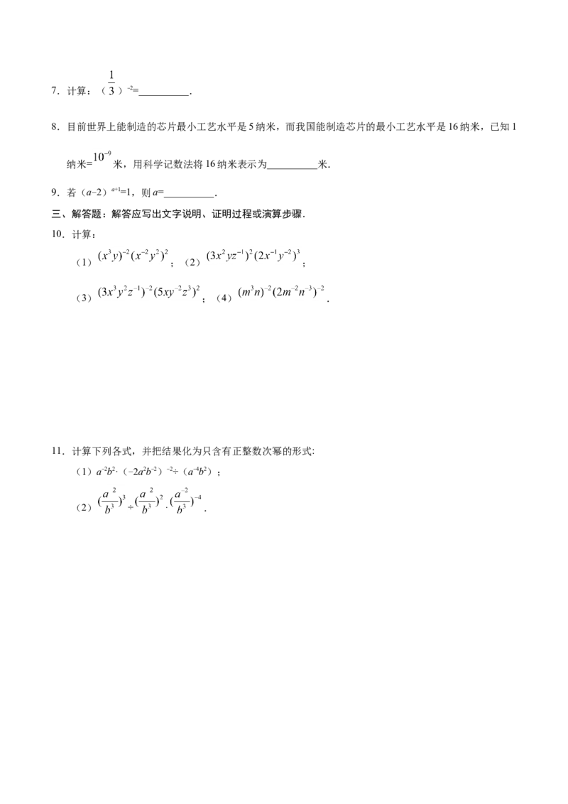15.2.3整数指数幂-八年级数学人教版（上册）（原卷版）_初中数学人教版_8上-初中数学人教版_旧版_06习题试卷_1同步练习_同步练习（第1套）