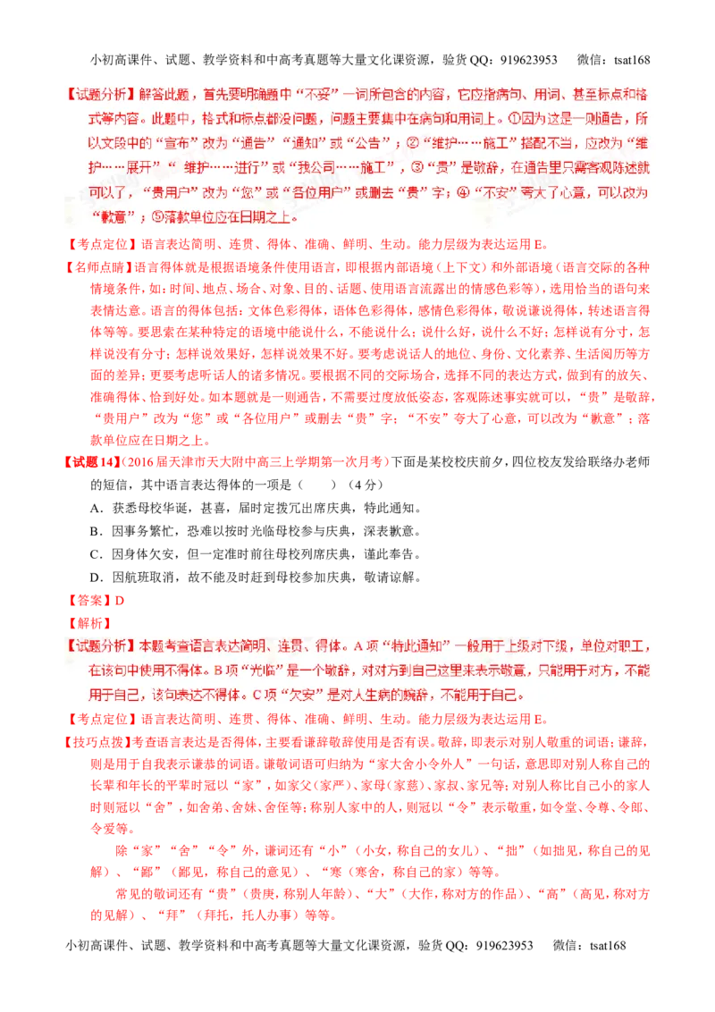 专题04名校模拟精华30题-2016年高考语文走出题海之黄金30题系列（解析版）_高语_1高中语文_2016年高考语文走出题海之黄金30题系列（全套打包12份）