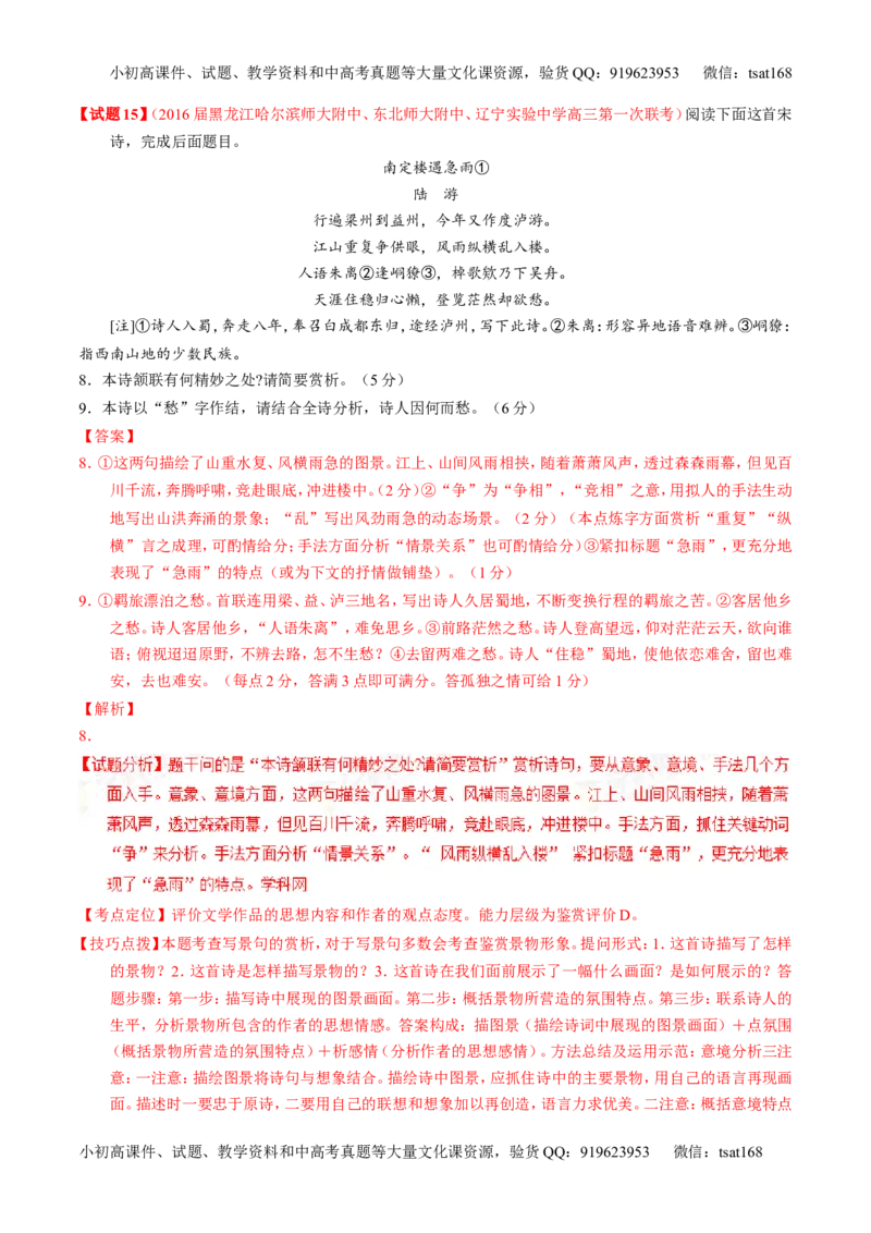 专题04名校模拟精华30题-2016年高考语文走出题海之黄金30题系列（解析版）_高语_1高中语文_2016年高考语文走出题海之黄金30题系列（全套打包12份）