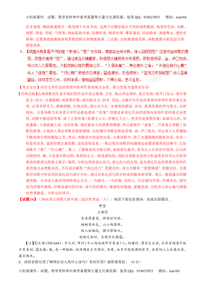 专题04名校模拟精华30题-2016年高考语文走出题海之黄金30题系列（解析版）_高语_1高中语文_2016年高考语文走出题海之黄金30题系列（全套打包12份）