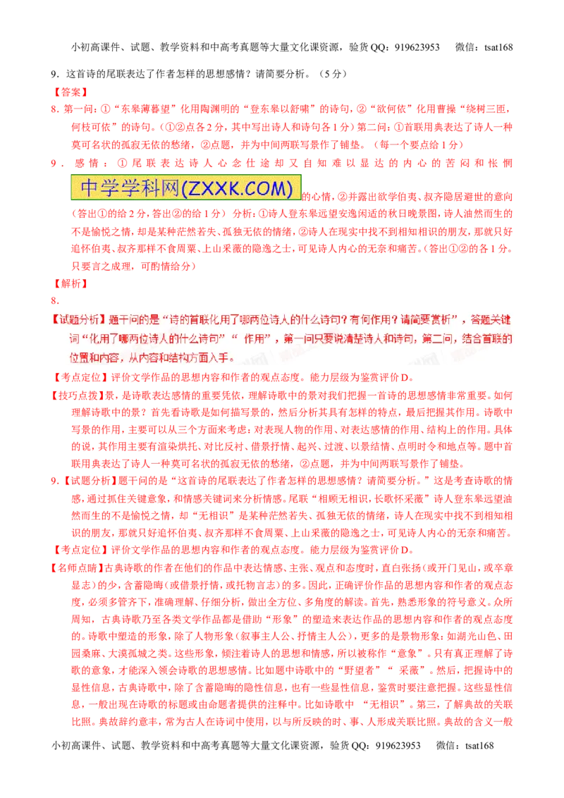 专题04名校模拟精华30题-2016年高考语文走出题海之黄金30题系列（解析版）_高语_1高中语文_2016年高考语文走出题海之黄金30题系列（全套打包12份）