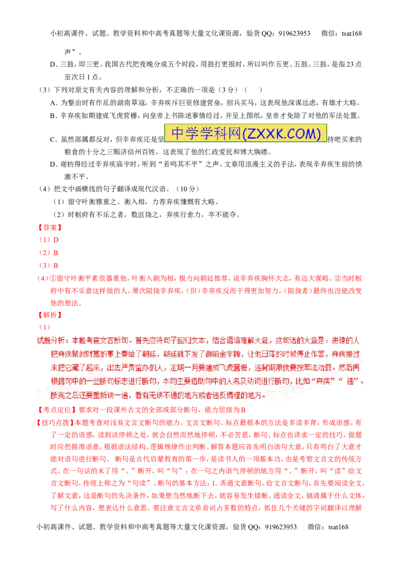专题04名校模拟精华30题-2016年高考语文走出题海之黄金30题系列（解析版）_高语_1高中语文_2016年高考语文走出题海之黄金30题系列（全套打包12份）