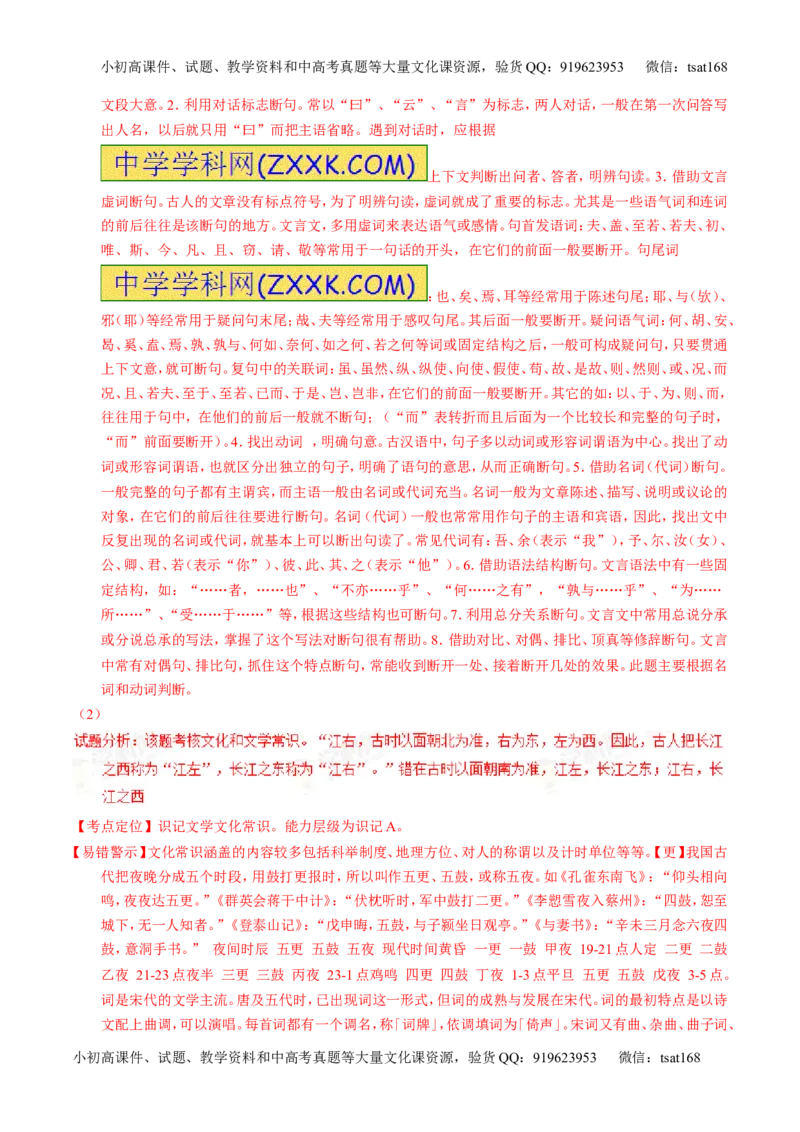 专题04名校模拟精华30题-2016年高考语文走出题海之黄金30题系列（解析版）_高语_1高中语文_2016年高考语文走出题海之黄金30题系列（全套打包12份）