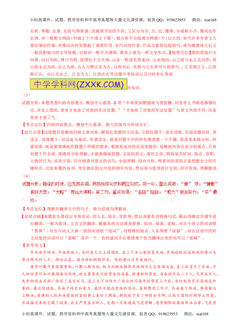 专题04名校模拟精华30题-2016年高考语文走出题海之黄金30题系列（解析版）_高语_1高中语文_2016年高考语文走出题海之黄金30题系列（全套打包12份）