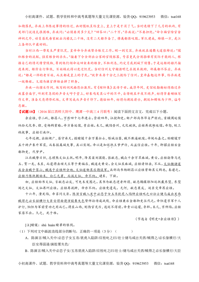 专题04名校模拟精华30题-2016年高考语文走出题海之黄金30题系列（解析版）_高语_1高中语文_2016年高考语文走出题海之黄金30题系列（全套打包12份）