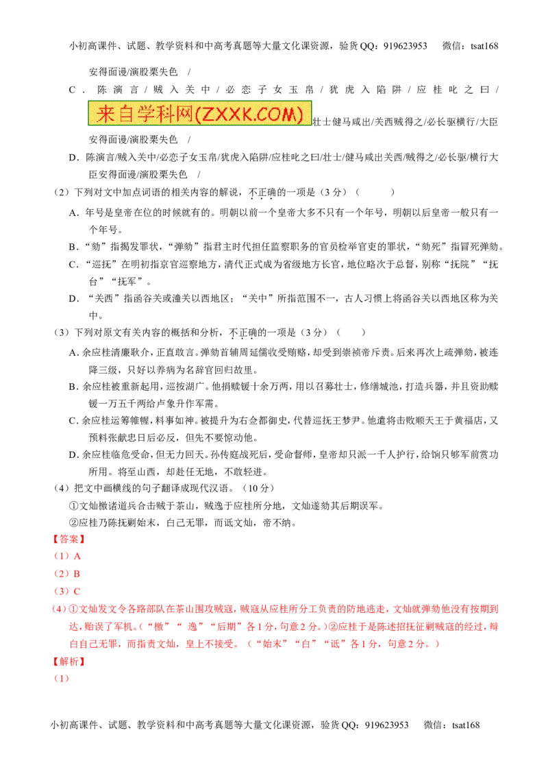 专题04名校模拟精华30题-2016年高考语文走出题海之黄金30题系列（解析版）_高语_1高中语文_2016年高考语文走出题海之黄金30题系列（全套打包12份）