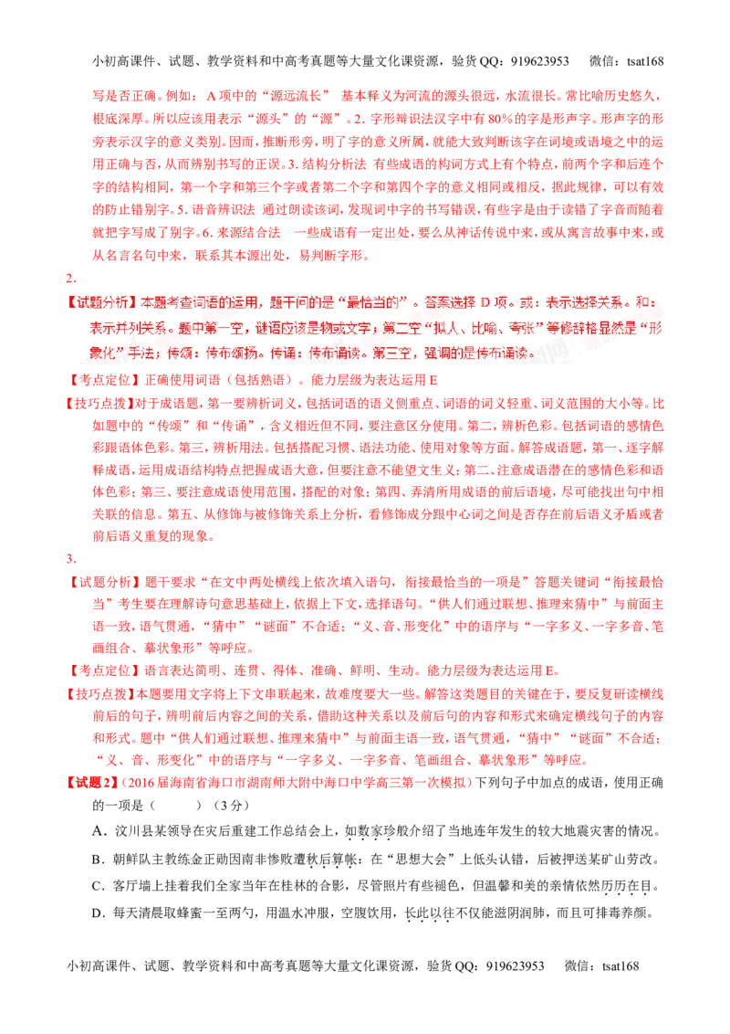 专题04名校模拟精华30题-2016年高考语文走出题海之黄金30题系列（解析版）_高语_1高中语文_2016年高考语文走出题海之黄金30题系列（全套打包12份）