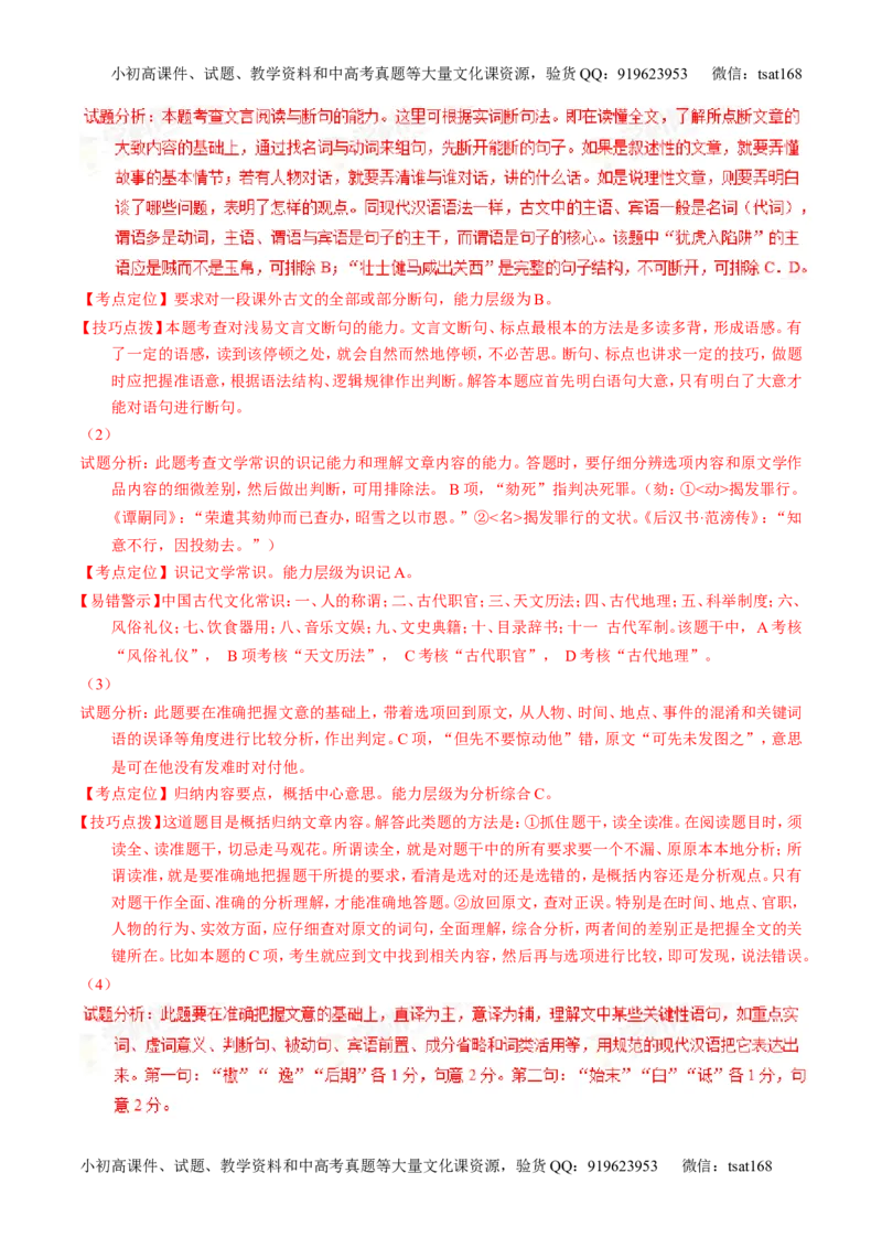 专题04名校模拟精华30题-2016年高考语文走出题海之黄金30题系列（解析版）_高语_1高中语文_2016年高考语文走出题海之黄金30题系列（全套打包12份）