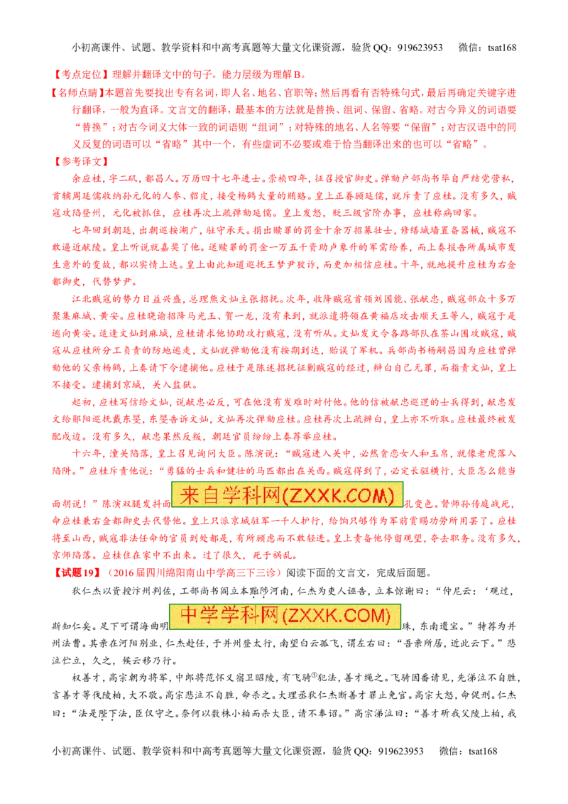 专题04名校模拟精华30题-2016年高考语文走出题海之黄金30题系列（解析版）_高语_1高中语文_2016年高考语文走出题海之黄金30题系列（全套打包12份）