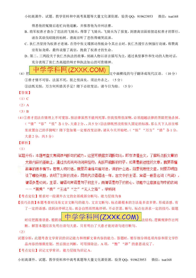 专题04名校模拟精华30题-2016年高考语文走出题海之黄金30题系列（解析版）_高语_1高中语文_2016年高考语文走出题海之黄金30题系列（全套打包12份）