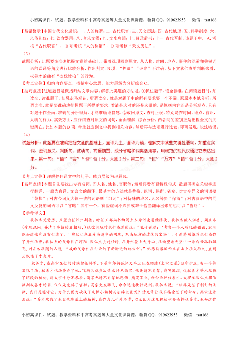 专题04名校模拟精华30题-2016年高考语文走出题海之黄金30题系列（解析版）_高语_1高中语文_2016年高考语文走出题海之黄金30题系列（全套打包12份）