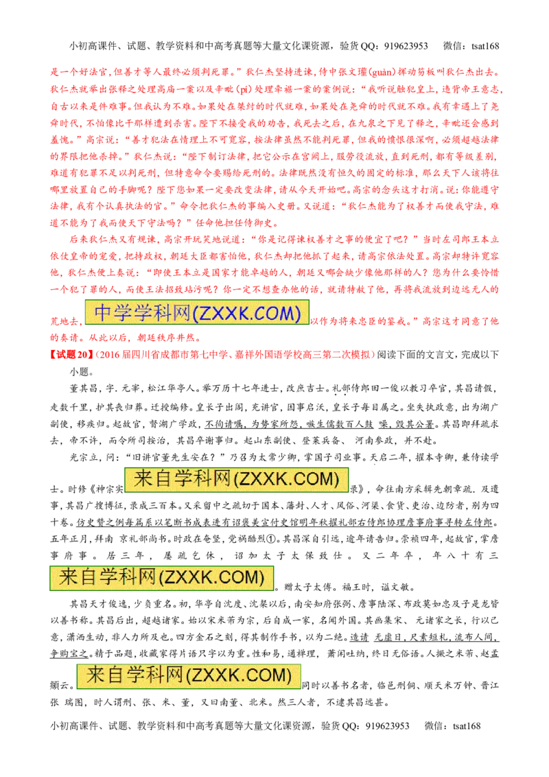 专题04名校模拟精华30题-2016年高考语文走出题海之黄金30题系列（解析版）_高语_1高中语文_2016年高考语文走出题海之黄金30题系列（全套打包12份）