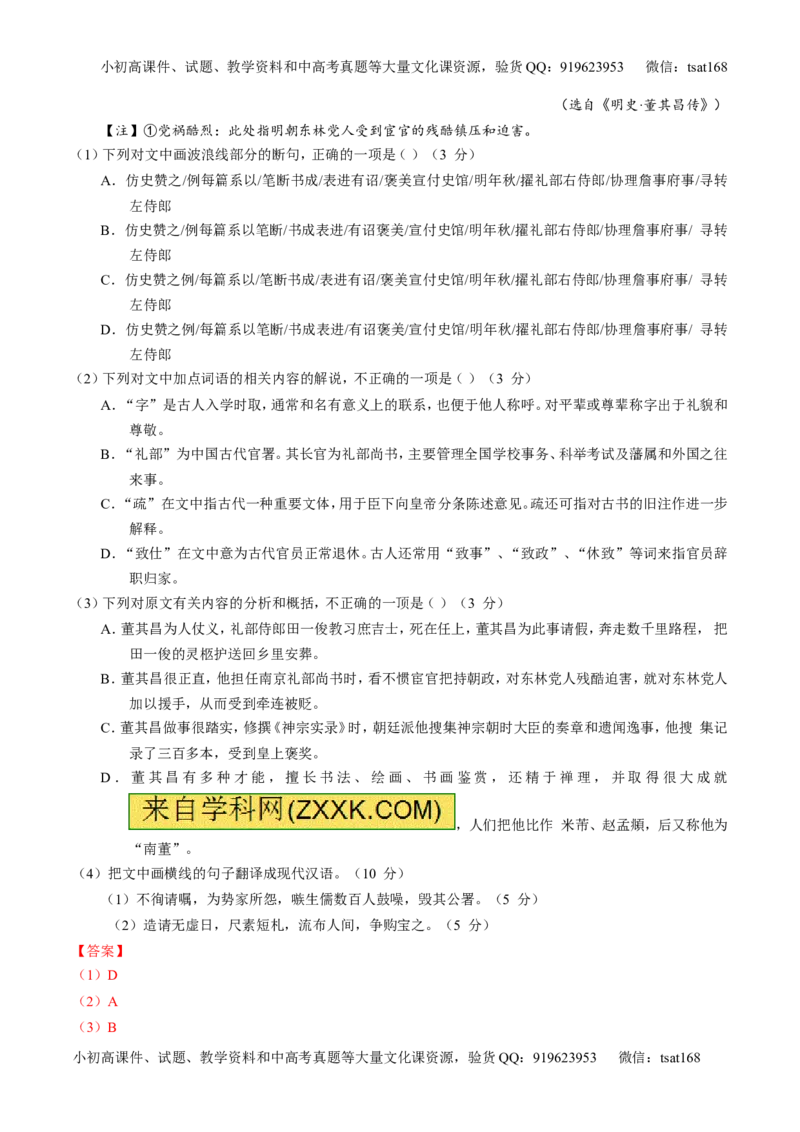 专题04名校模拟精华30题-2016年高考语文走出题海之黄金30题系列（解析版）_高语_1高中语文_2016年高考语文走出题海之黄金30题系列（全套打包12份）