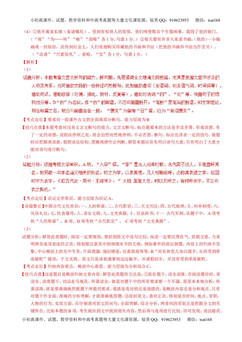 专题04名校模拟精华30题-2016年高考语文走出题海之黄金30题系列（解析版）_高语_1高中语文_2016年高考语文走出题海之黄金30题系列（全套打包12份）