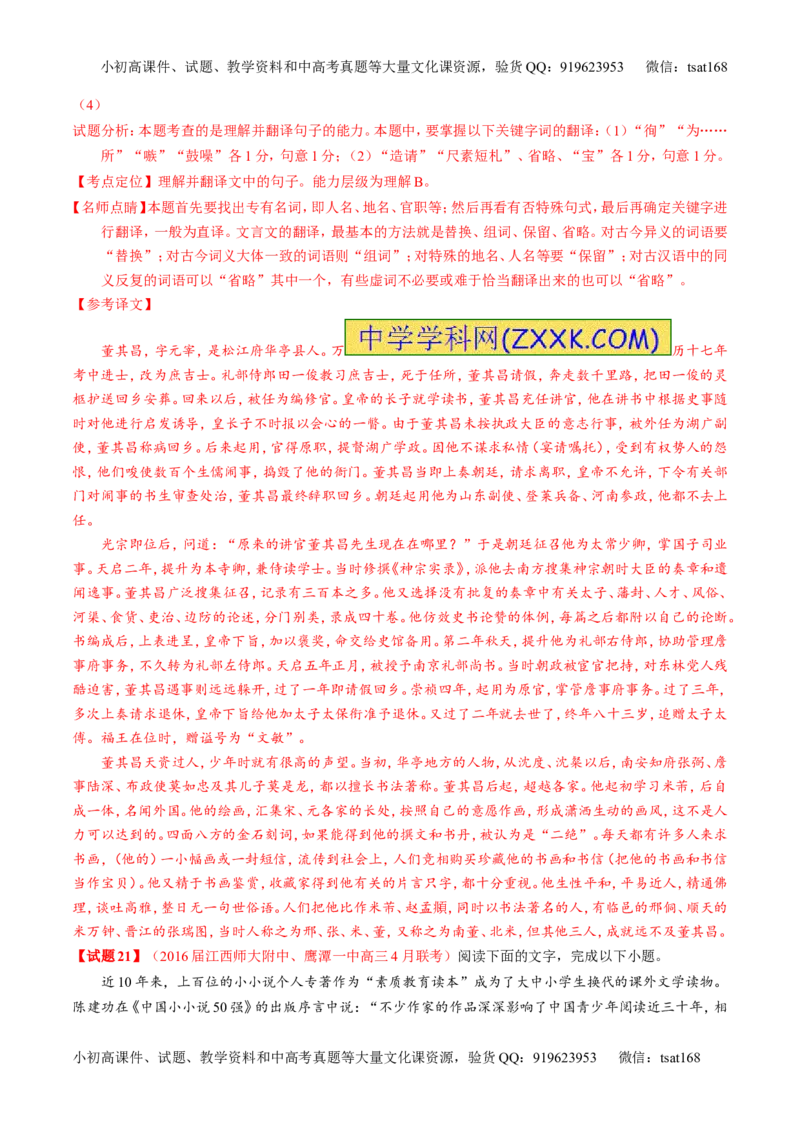 专题04名校模拟精华30题-2016年高考语文走出题海之黄金30题系列（解析版）_高语_1高中语文_2016年高考语文走出题海之黄金30题系列（全套打包12份）