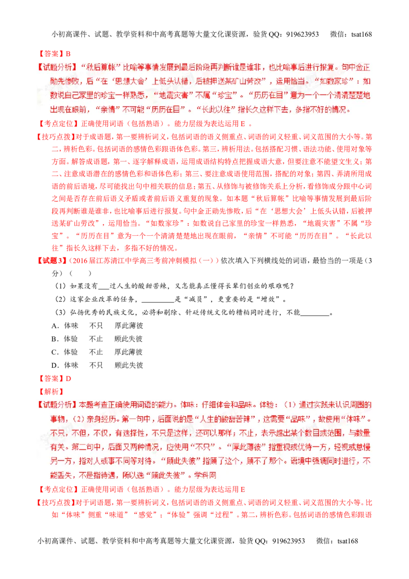 专题04名校模拟精华30题-2016年高考语文走出题海之黄金30题系列（解析版）_高语_1高中语文_2016年高考语文走出题海之黄金30题系列（全套打包12份）