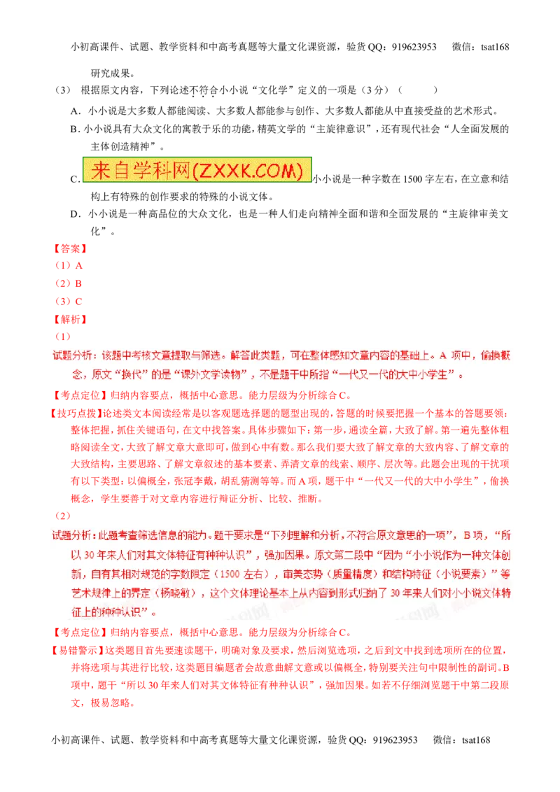 专题04名校模拟精华30题-2016年高考语文走出题海之黄金30题系列（解析版）_高语_1高中语文_2016年高考语文走出题海之黄金30题系列（全套打包12份）
