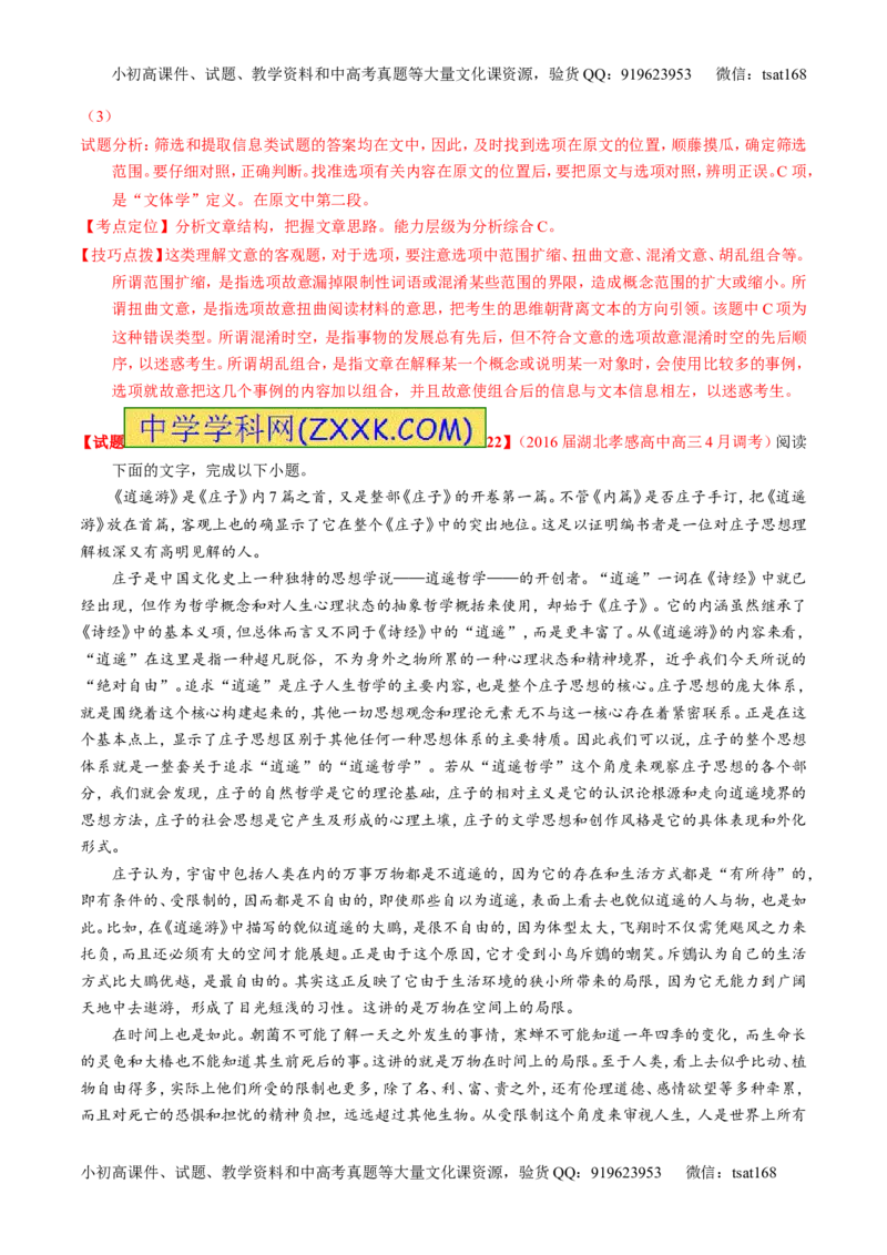 专题04名校模拟精华30题-2016年高考语文走出题海之黄金30题系列（解析版）_高语_1高中语文_2016年高考语文走出题海之黄金30题系列（全套打包12份）