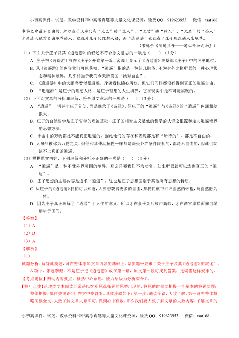 专题04名校模拟精华30题-2016年高考语文走出题海之黄金30题系列（解析版）_高语_1高中语文_2016年高考语文走出题海之黄金30题系列（全套打包12份）