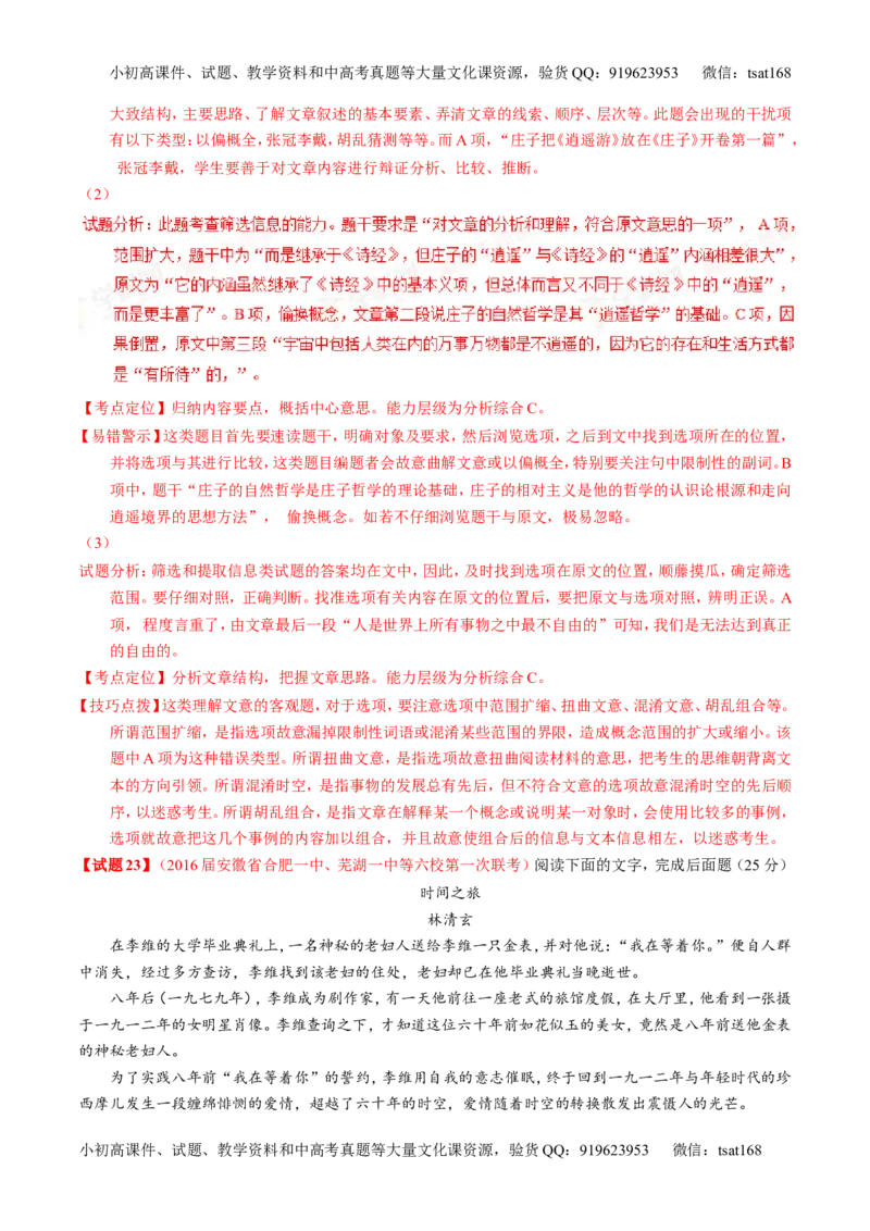 专题04名校模拟精华30题-2016年高考语文走出题海之黄金30题系列（解析版）_高语_1高中语文_2016年高考语文走出题海之黄金30题系列（全套打包12份）