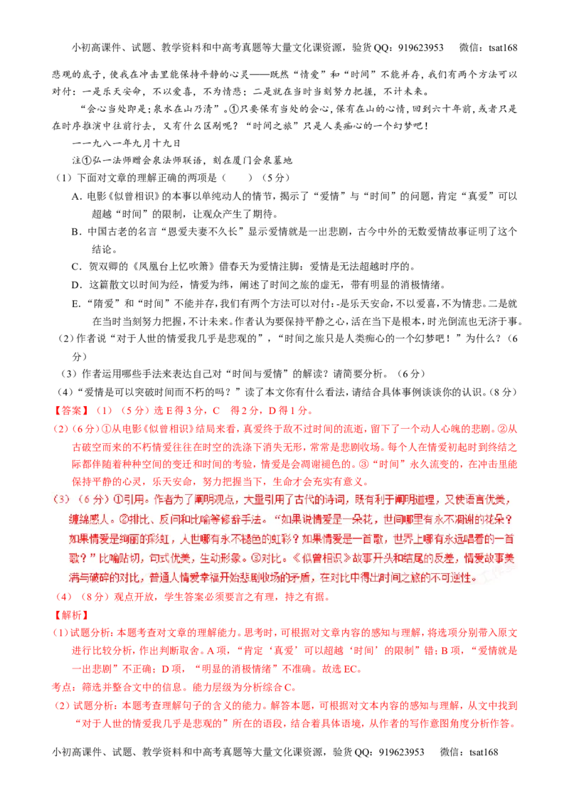 专题04名校模拟精华30题-2016年高考语文走出题海之黄金30题系列（解析版）_高语_1高中语文_2016年高考语文走出题海之黄金30题系列（全套打包12份）