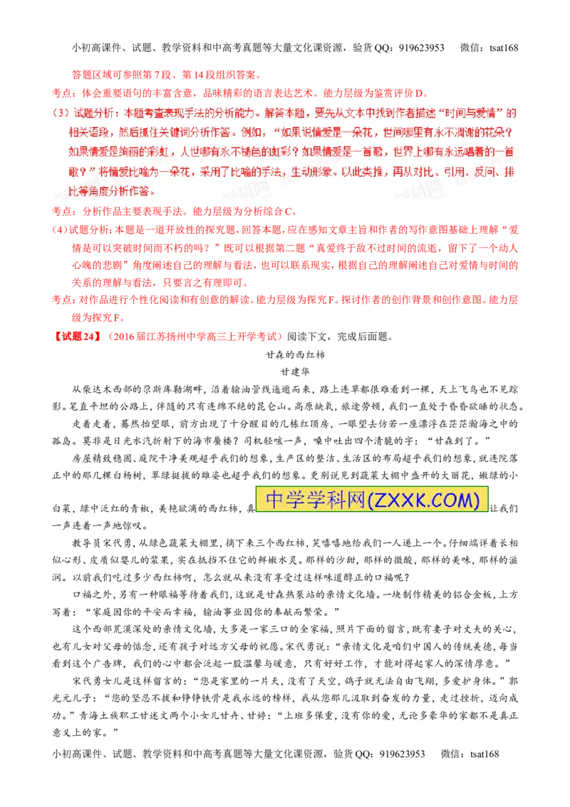 专题04名校模拟精华30题-2016年高考语文走出题海之黄金30题系列（解析版）_高语_1高中语文_2016年高考语文走出题海之黄金30题系列（全套打包12份）