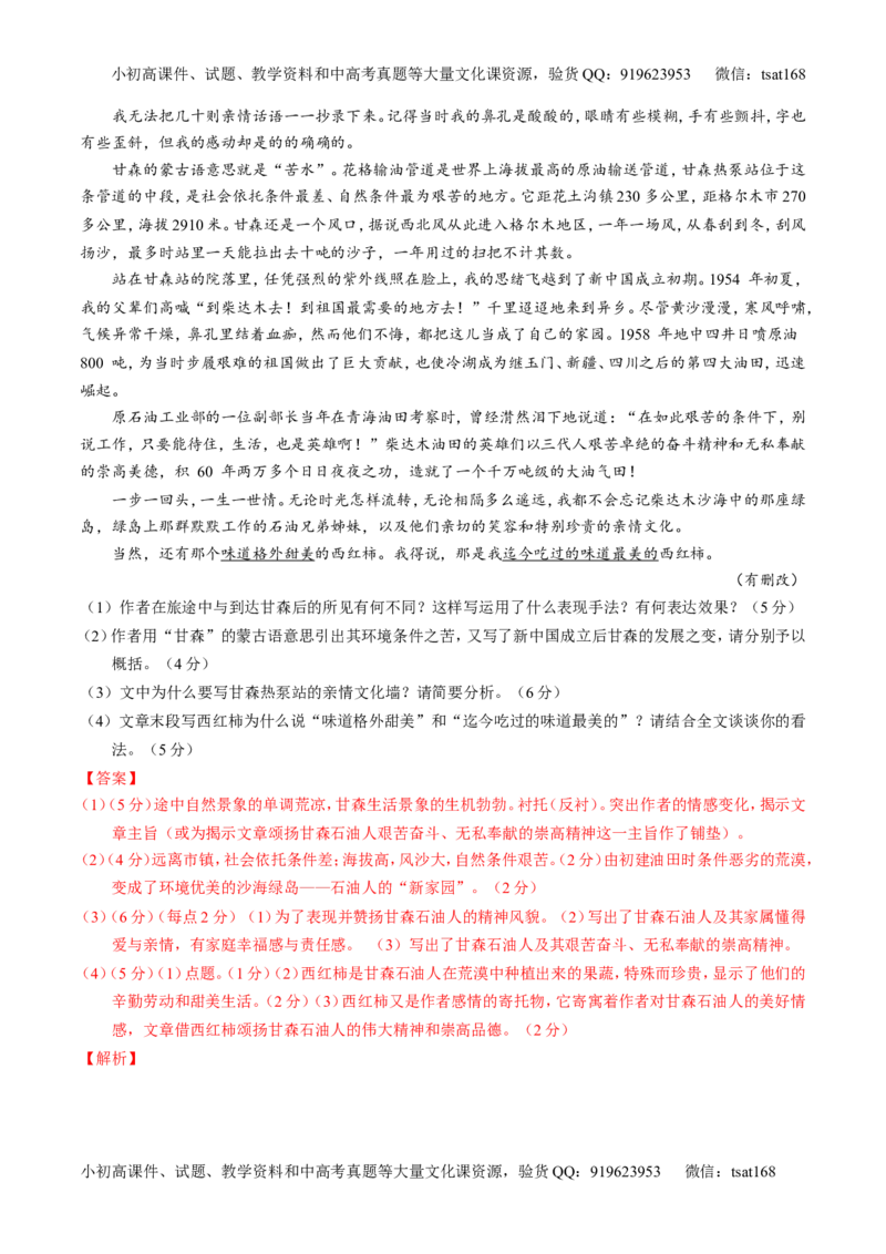 专题04名校模拟精华30题-2016年高考语文走出题海之黄金30题系列（解析版）_高语_1高中语文_2016年高考语文走出题海之黄金30题系列（全套打包12份）