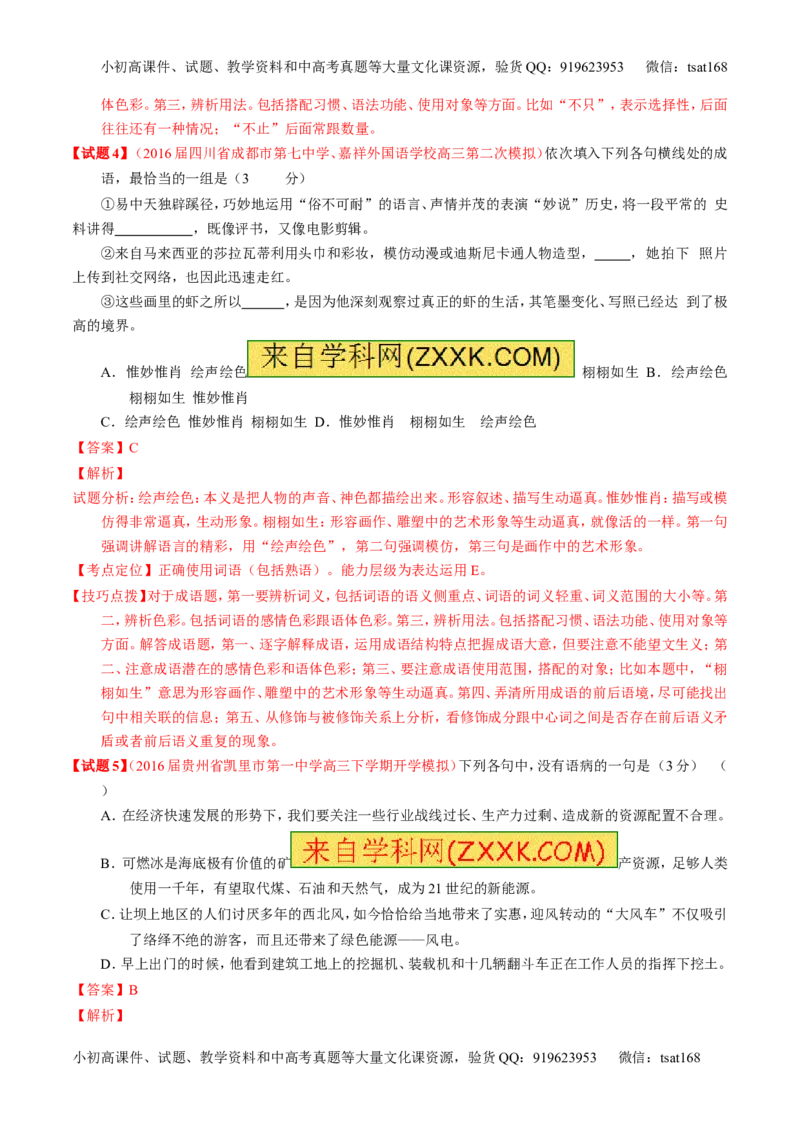 专题04名校模拟精华30题-2016年高考语文走出题海之黄金30题系列（解析版）_高语_1高中语文_2016年高考语文走出题海之黄金30题系列（全套打包12份）